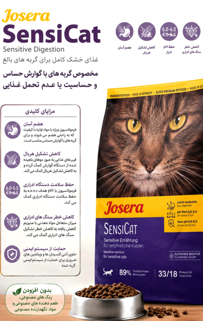 غذاخشک جوسرا سنسی کت